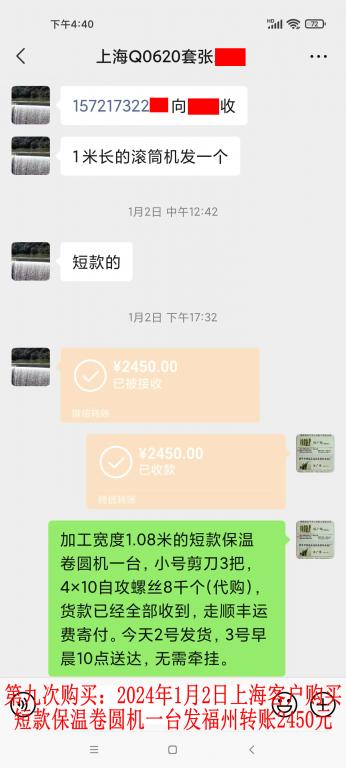 第九次購(gòu)買(mǎi)1月2日上?？蛻艮D(zhuǎn)賬2450元