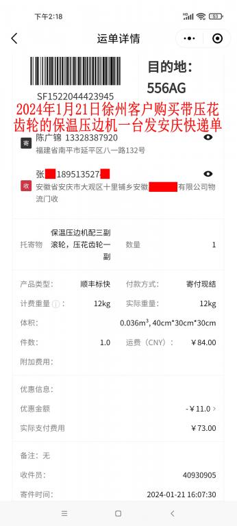 1月21日徐州客戶快遞單