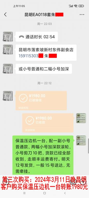 第三次購(gòu)買(mǎi)3月11日晚昆明客戶轉(zhuǎn)賬1980元