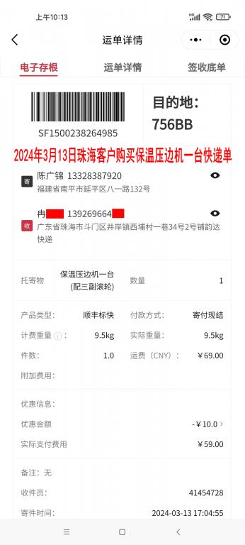 3月13日珠?？蛻艨爝f單