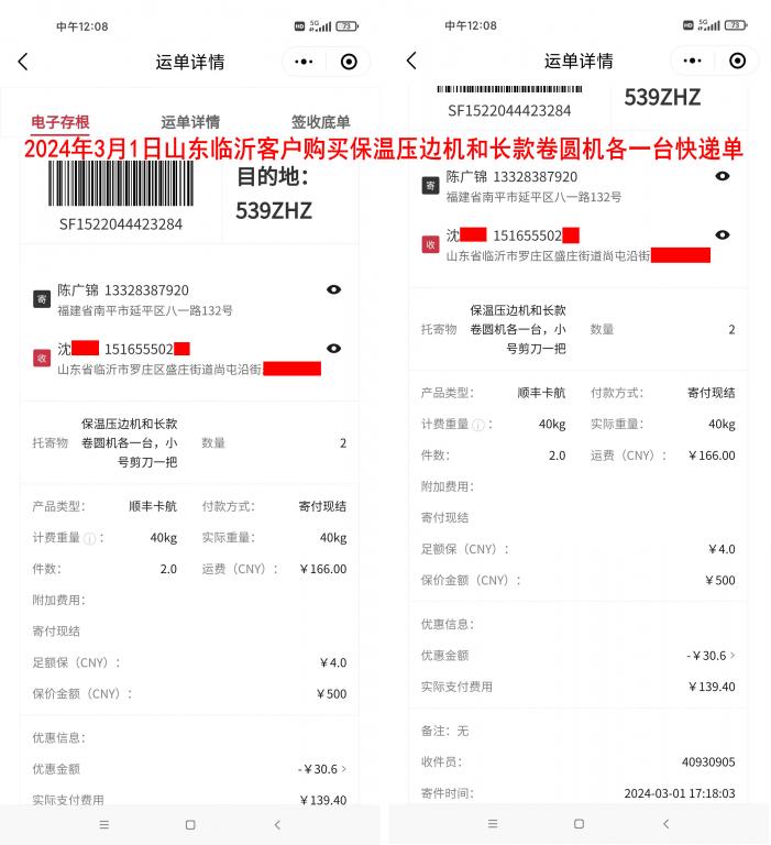 3月1日臨沂客戶快遞單