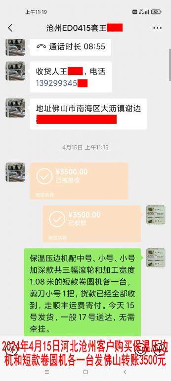 4月15日滄州客戶轉(zhuǎn)賬3500元