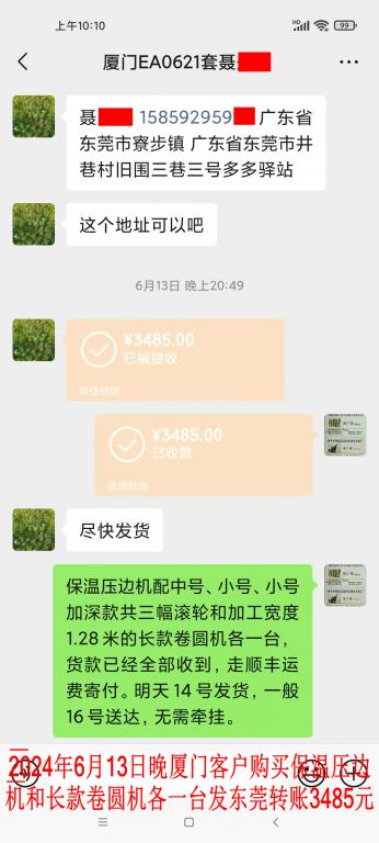 6月13日晚廈門(mén)客戶轉(zhuǎn)賬3485元