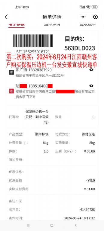 第二次購買6月24日贛州客戶快遞單