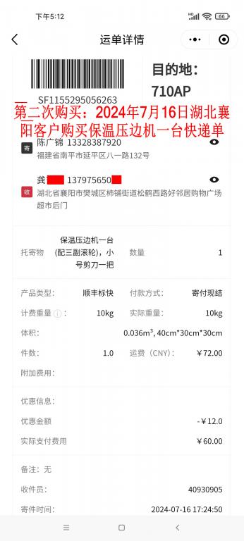 第二次購買7月16日襄陽客戶快遞單