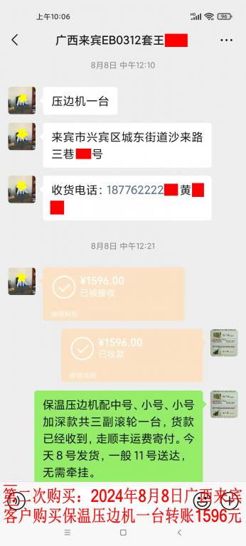 第二次購(gòu)買8月8日廣西來賓客戶轉(zhuǎn)賬1596元