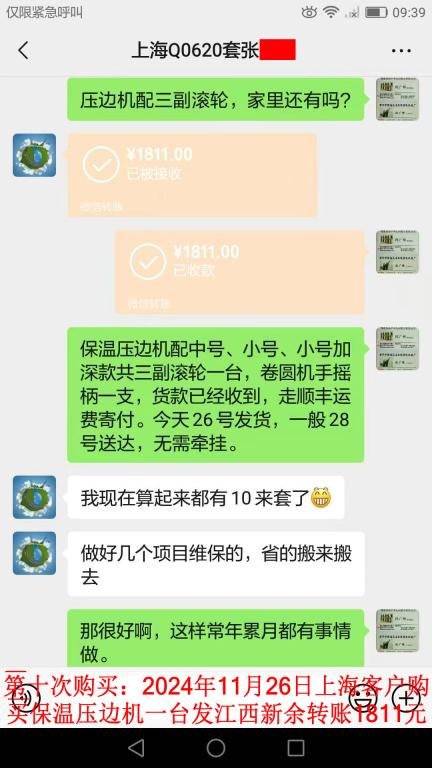 第十次購(gòu)買11月26日上?？蛻艮D(zhuǎn)賬1811元