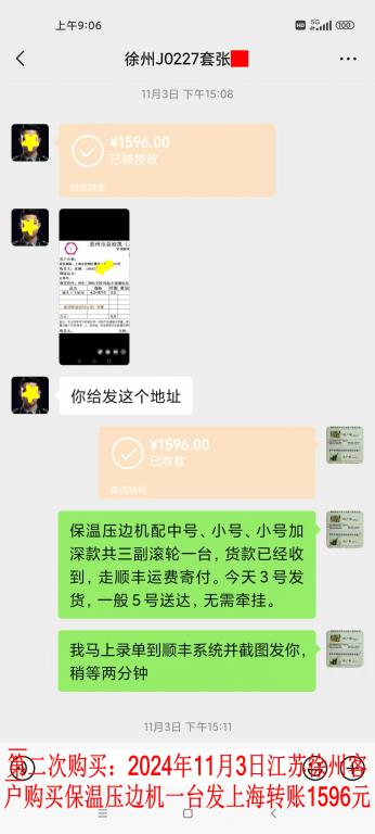 第二次購(gòu)買11月3日徐州客戶轉(zhuǎn)賬1596元