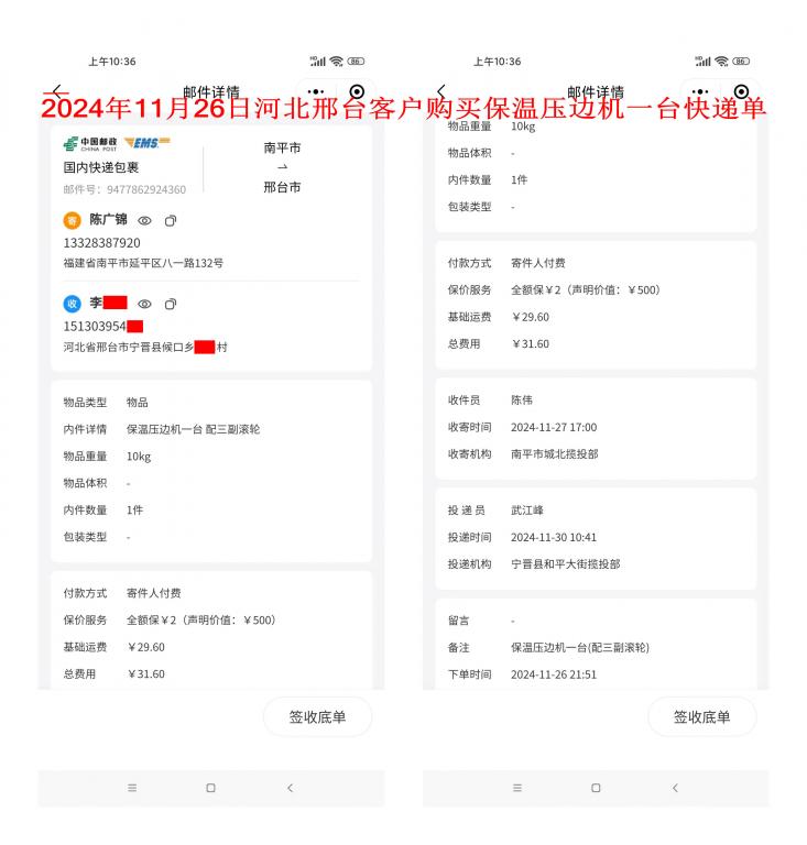 11月26日邢臺(tái)客戶快遞單