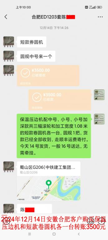 12月14日合肥客戶轉(zhuǎn)賬3500元