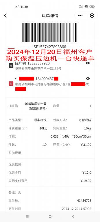 12月20日福州客戶快遞單