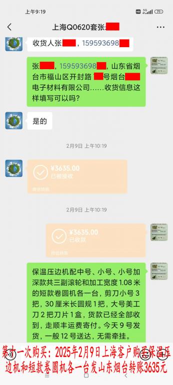 第十一次購買2月9日上?？蛻艮D(zhuǎn)賬3635元