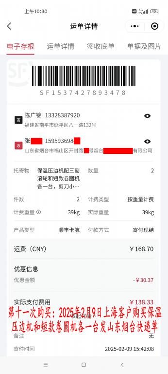 第十一次購買2月9日上?？蛻艨爝f單