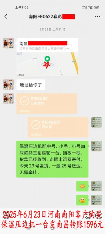 6月23日南陽客戶轉(zhuǎn)賬1596元