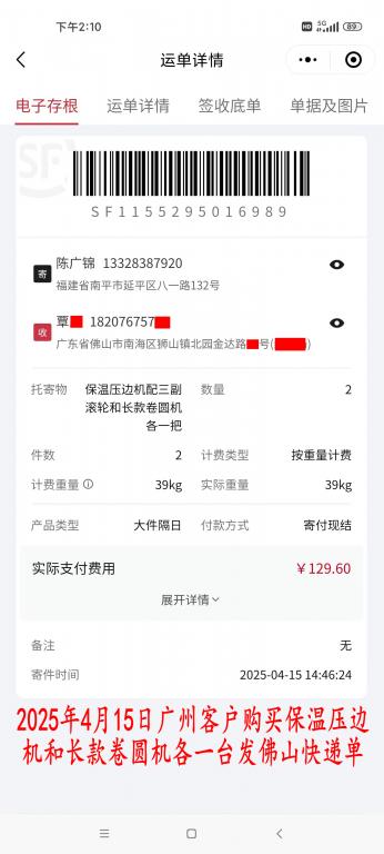 4月15日廣州客戶快遞單