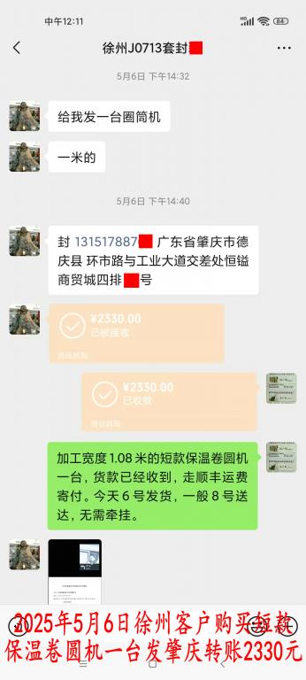 5月6日徐州客戶轉(zhuǎn)賬2330元