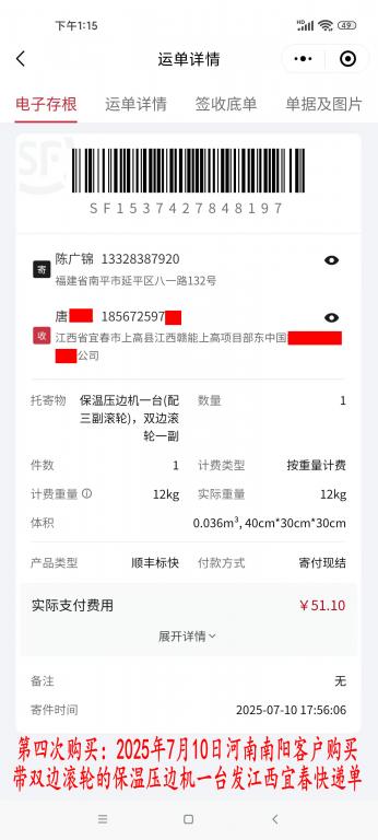 第四次購買7月10日南陽客戶快遞單