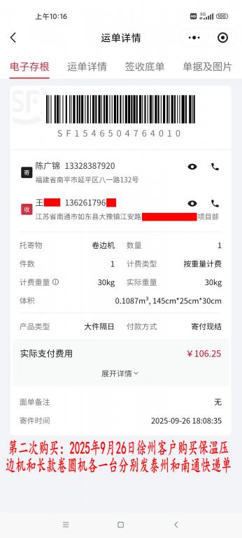 第二次購(gòu)買(mǎi)9月26日徐州客戶(hù)快遞單
