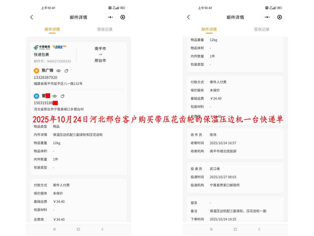 10月24日邢臺(tái)客戶(hù)快遞單