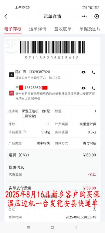 8月16日新鄉(xiāng)客戶(hù)快遞單
