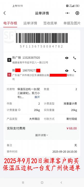 9月20日湘潭客戶(hù)快遞單