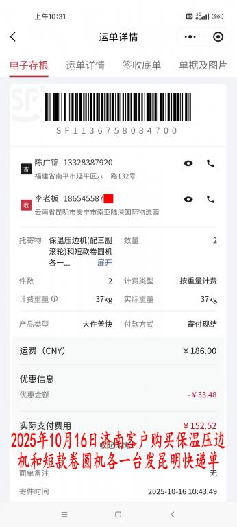10月16日濟(jì)南客戶(hù)快遞單