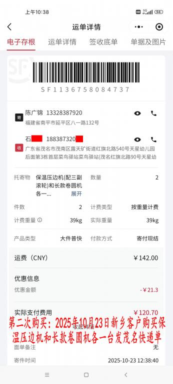 第二次購(gòu)買(mǎi)10月23日新鄉(xiāng)客戶(hù)快遞單