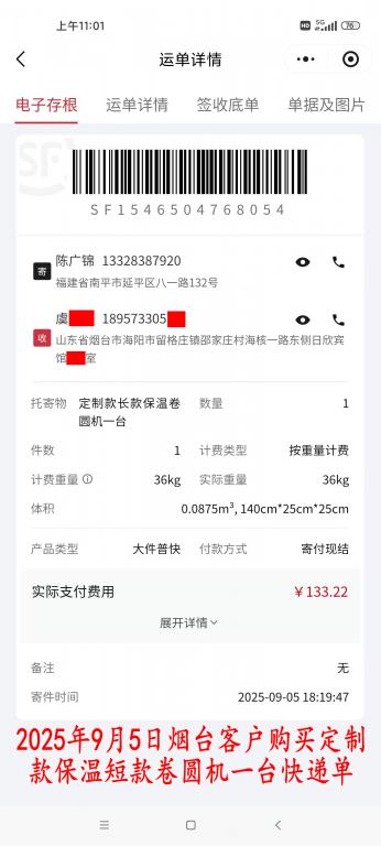9月5日煙臺(tái)客戶(hù)快遞單