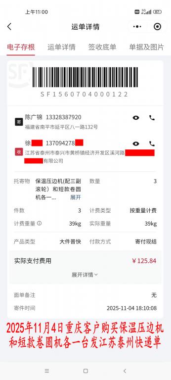 11月4日重慶客戶(hù)快遞單