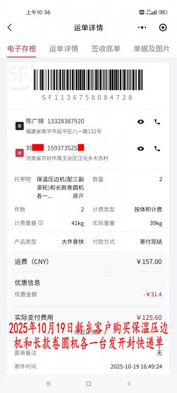 10月19日新鄉(xiāng)客戶(hù)快遞單