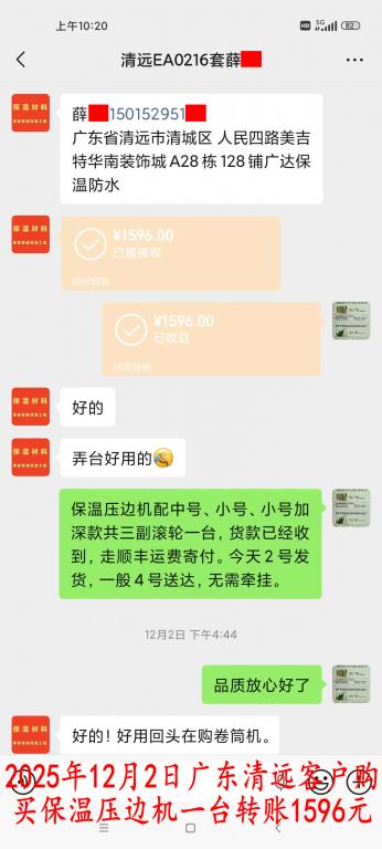 12月2日清遠(yuǎn)客戶轉(zhuǎn)賬1596元