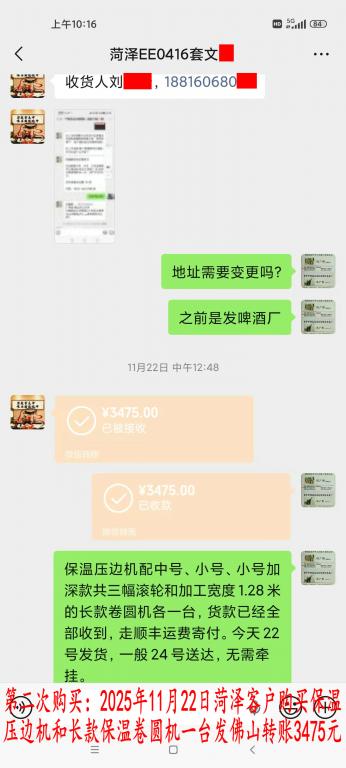 第二次購買11月22日菏澤客戶轉(zhuǎn)賬3475元
