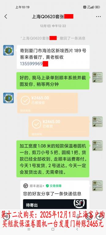 第十二次購買12月1日上海客戶轉(zhuǎn)賬2465元