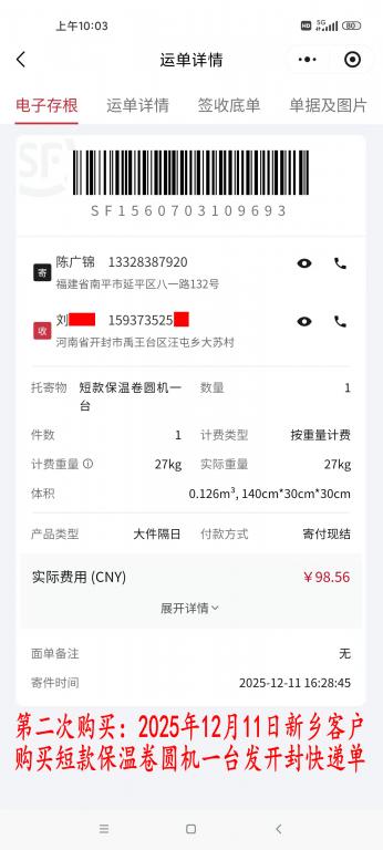 第二次購(gòu)買(mǎi)12月11日新鄉(xiāng)客戶(hù)快遞單