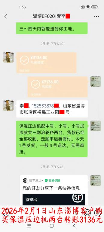 2月1日淄博客戶轉(zhuǎn)賬3136元