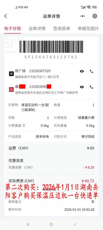 第二次購(gòu)買(mǎi)1月1日岳陽(yáng)客戶(hù)快遞單