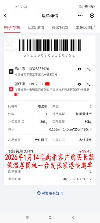 1月14日南平客戶(hù)快遞單