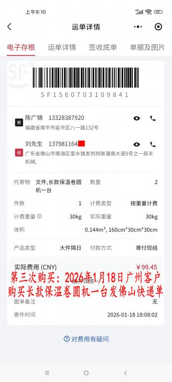 第三次購(gòu)買(mǎi)1月18日廣州客戶(hù)快遞單