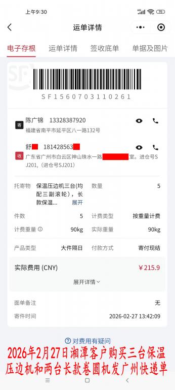 2月27日湘潭客戶(hù)快遞單